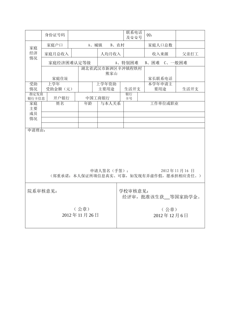 励志助学材料填写要求_第2页