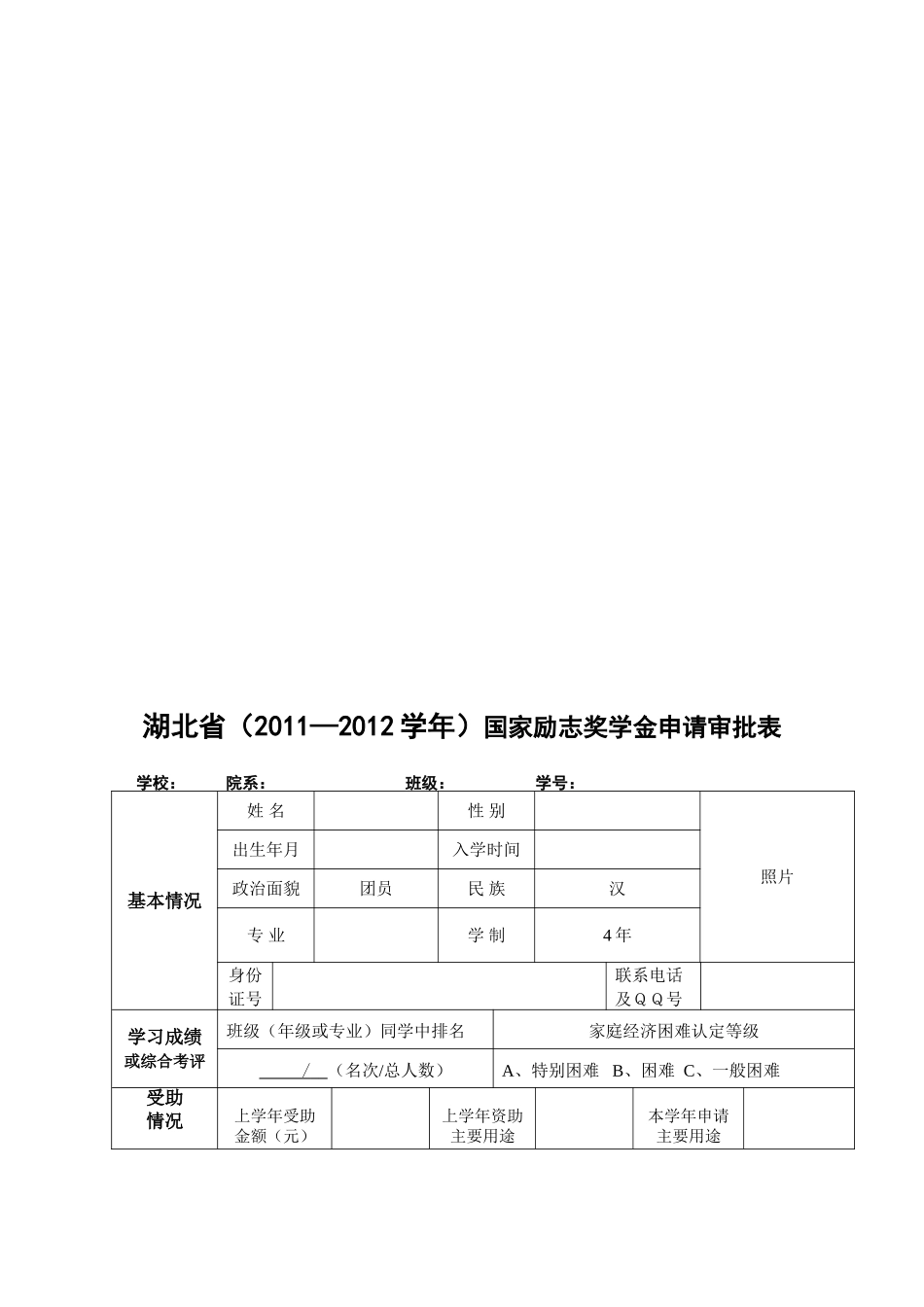 励志助学材料填写要求_第3页