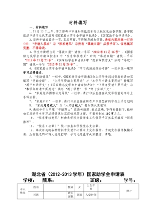 励志助学材料填写要求