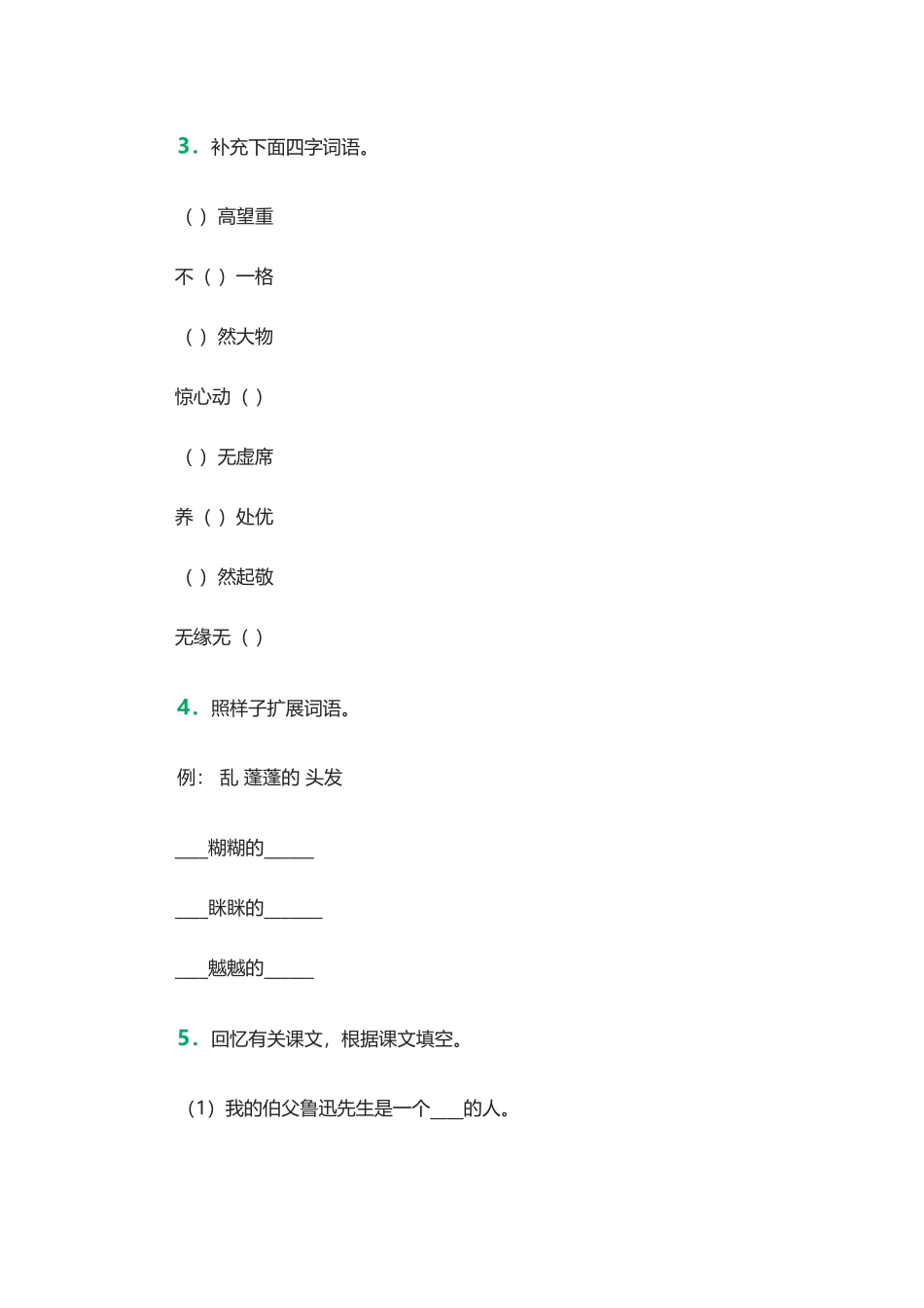 六年级语文小升初模拟试题4(同名21870)_第2页