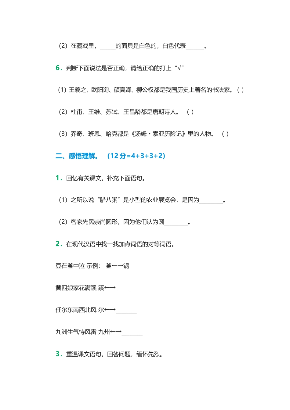 六年级语文小升初模拟试题4(同名21870)_第3页