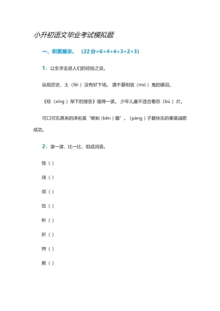 六年级语文小升初模拟试题4(同名21870)
