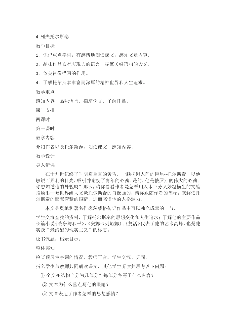 列夫托尔斯泰教案_第1页