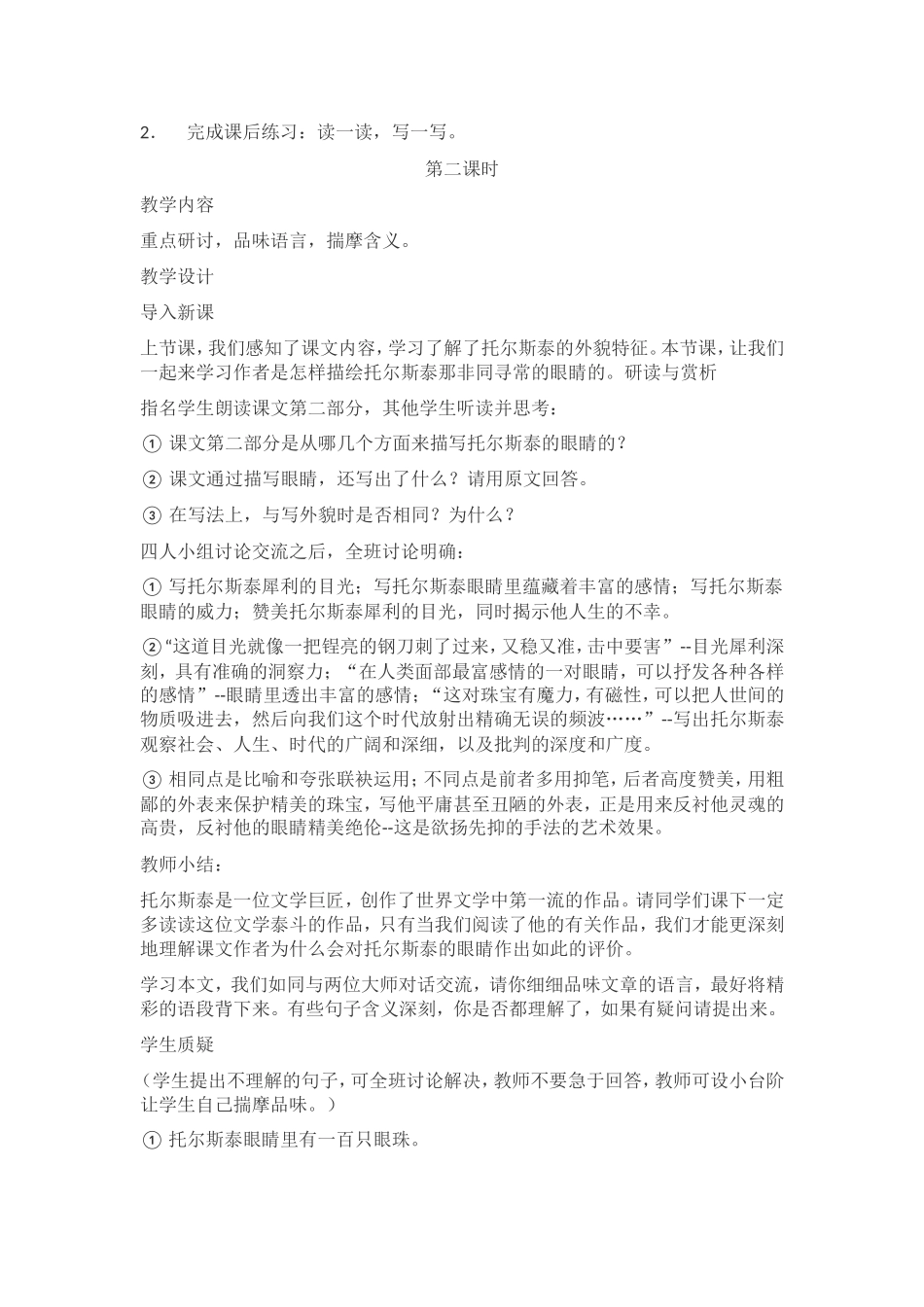 列夫托尔斯泰教案_第3页