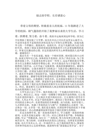 励志助学程-长存感恩心