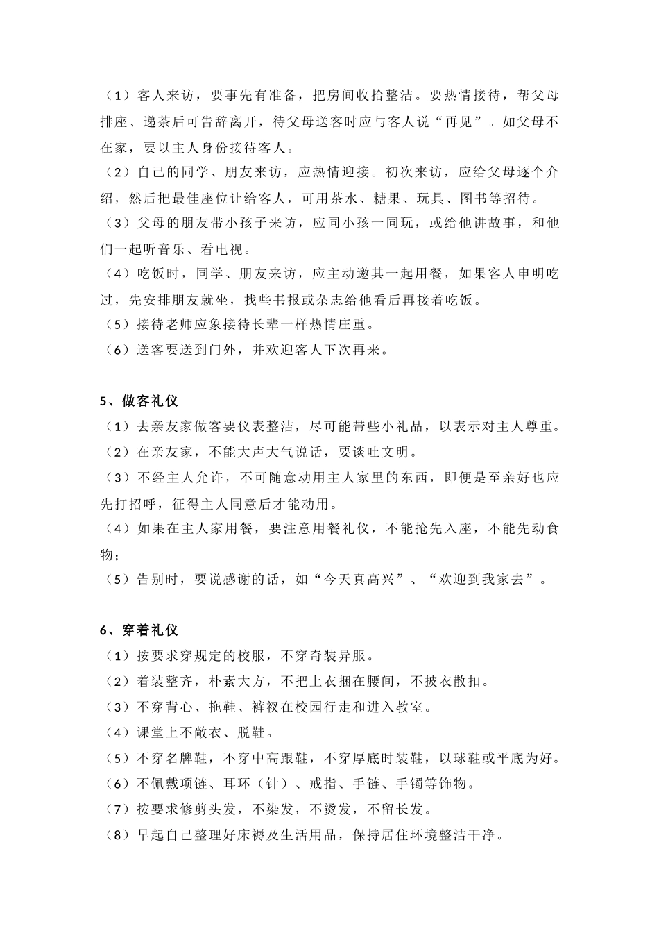 六礼三仪学习资料_第2页