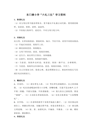 六礼三仪学习资料