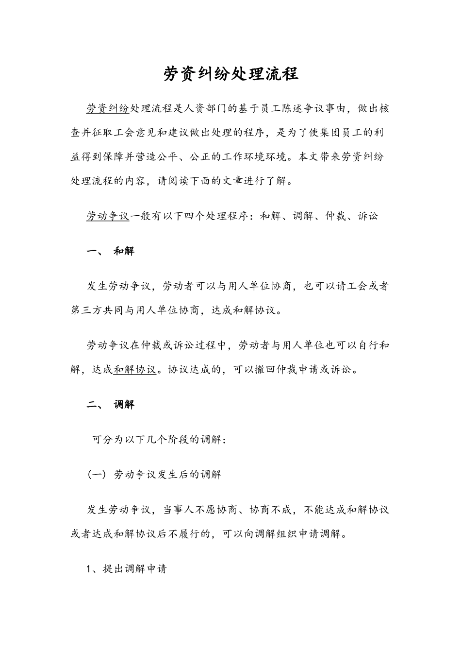 劳资纠纷处理流程_第1页