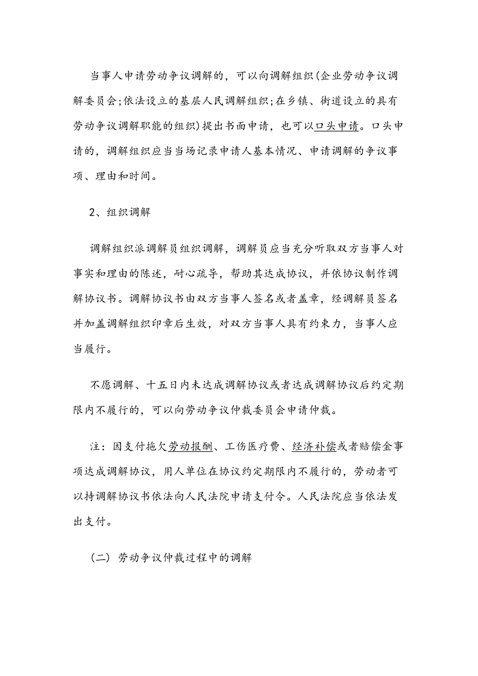 劳资纠纷处理流程_第2页