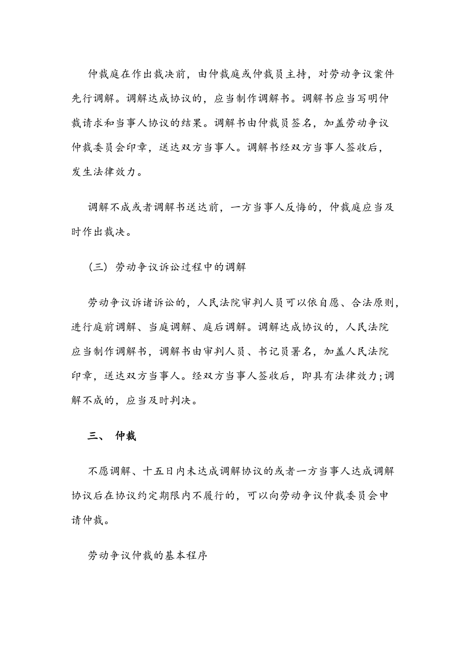 劳资纠纷处理流程_第3页