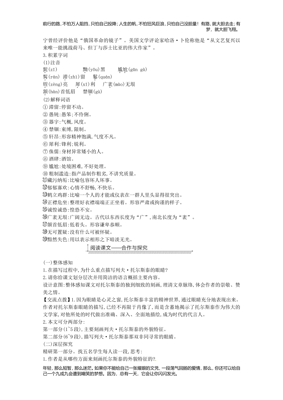 列夫托尔斯泰教案新人教版_第2页