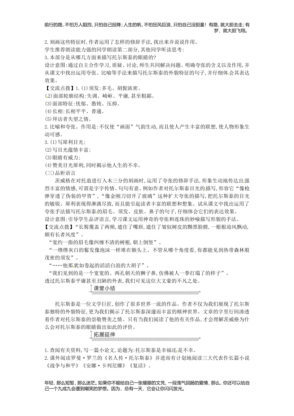 列夫托尔斯泰教案新人教版_第3页