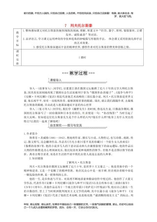 列夫托尔斯泰教案新人教版