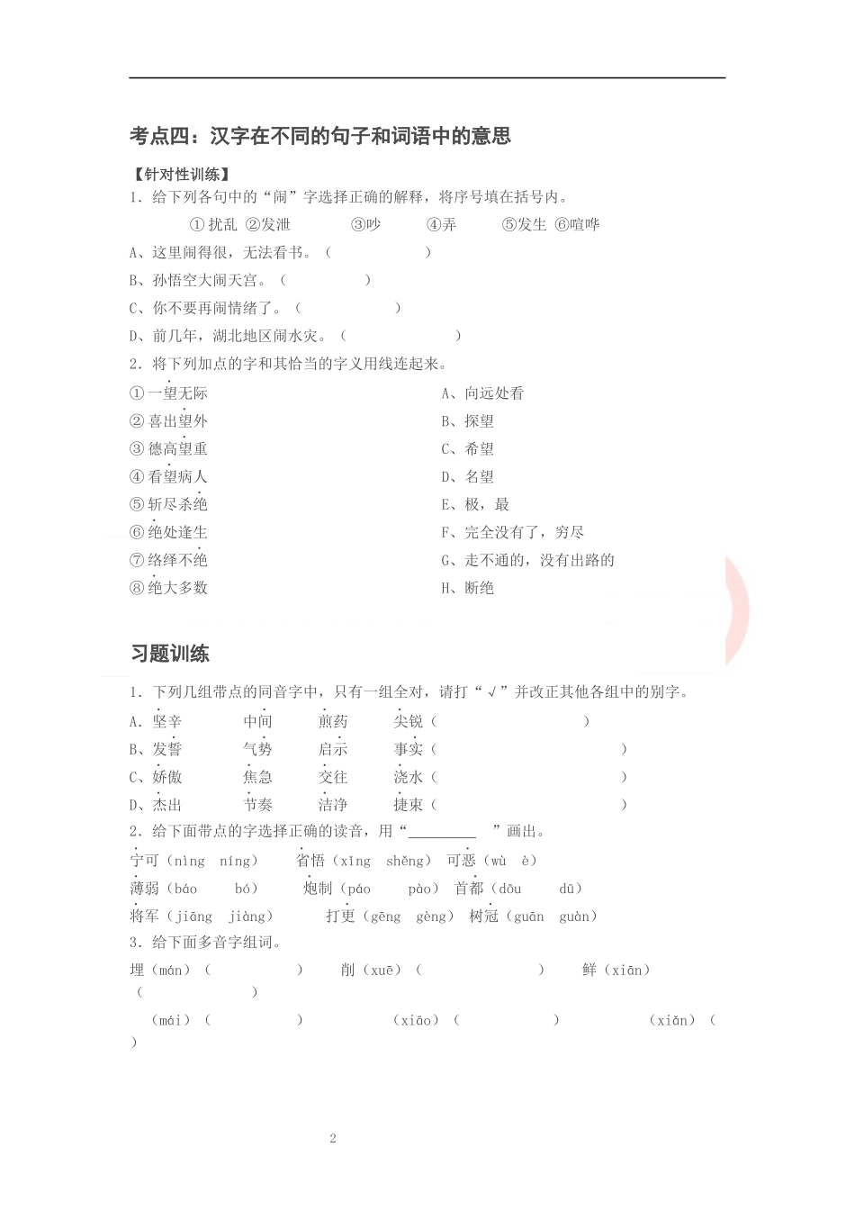 六年级语文小升初总复习拼音、汉字训练_第2页