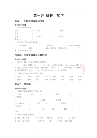 六年级语文小升初总复习拼音、汉字训练