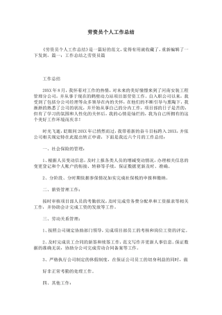 劳资员个人工作总结