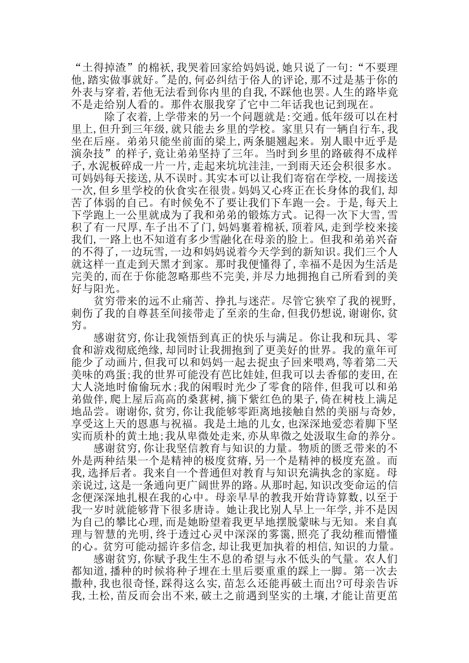 励志作文：《感谢贫穷》河北枣强中学--王心仪_第3页