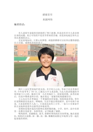 励志作文：《感谢贫穷》河北枣强中学--王心仪