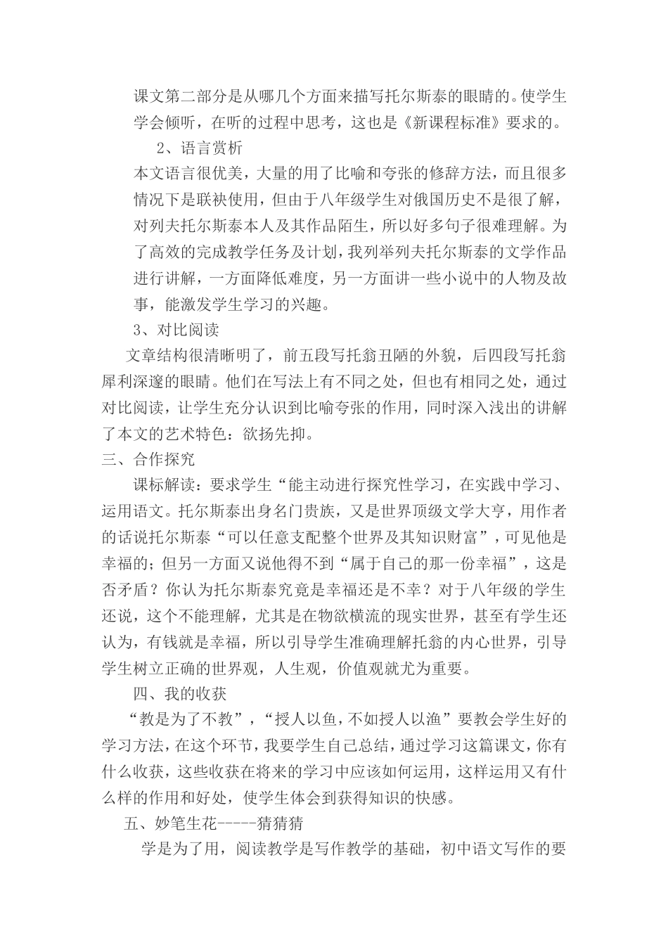 列夫托尔斯泰优质说课稿-(1)_第3页