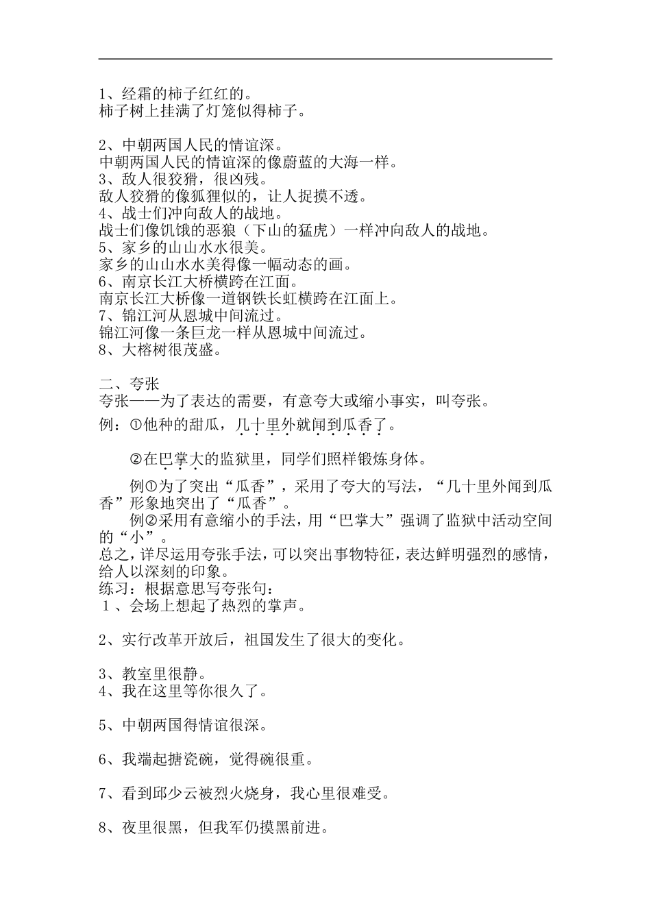 六年级语文修辞手法_第2页