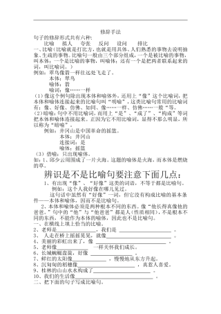 六年级语文修辞手法