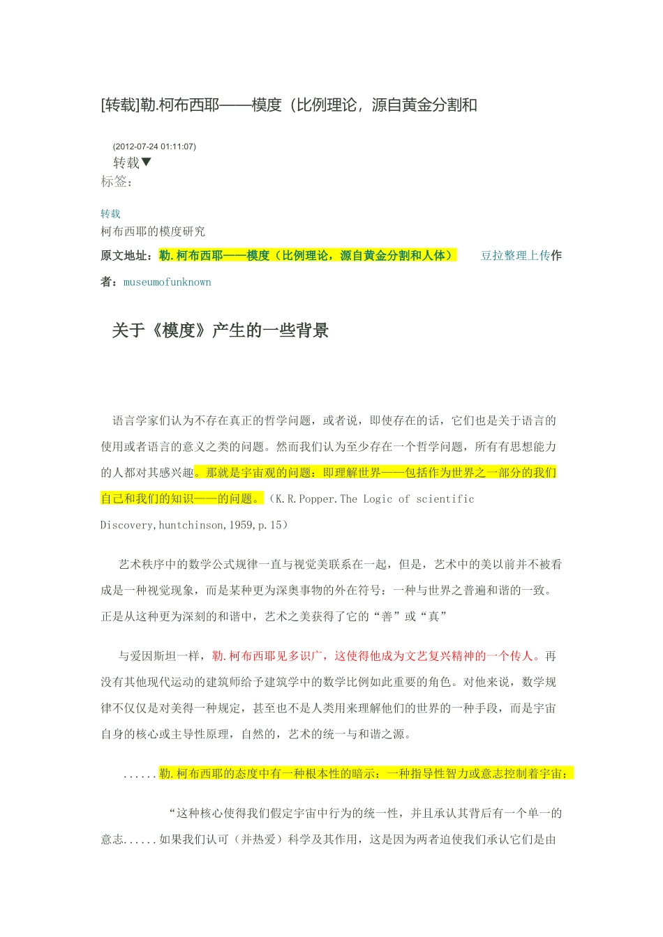 勒.柯布西耶——模度(比例理论-源自黄金分割和_第1页