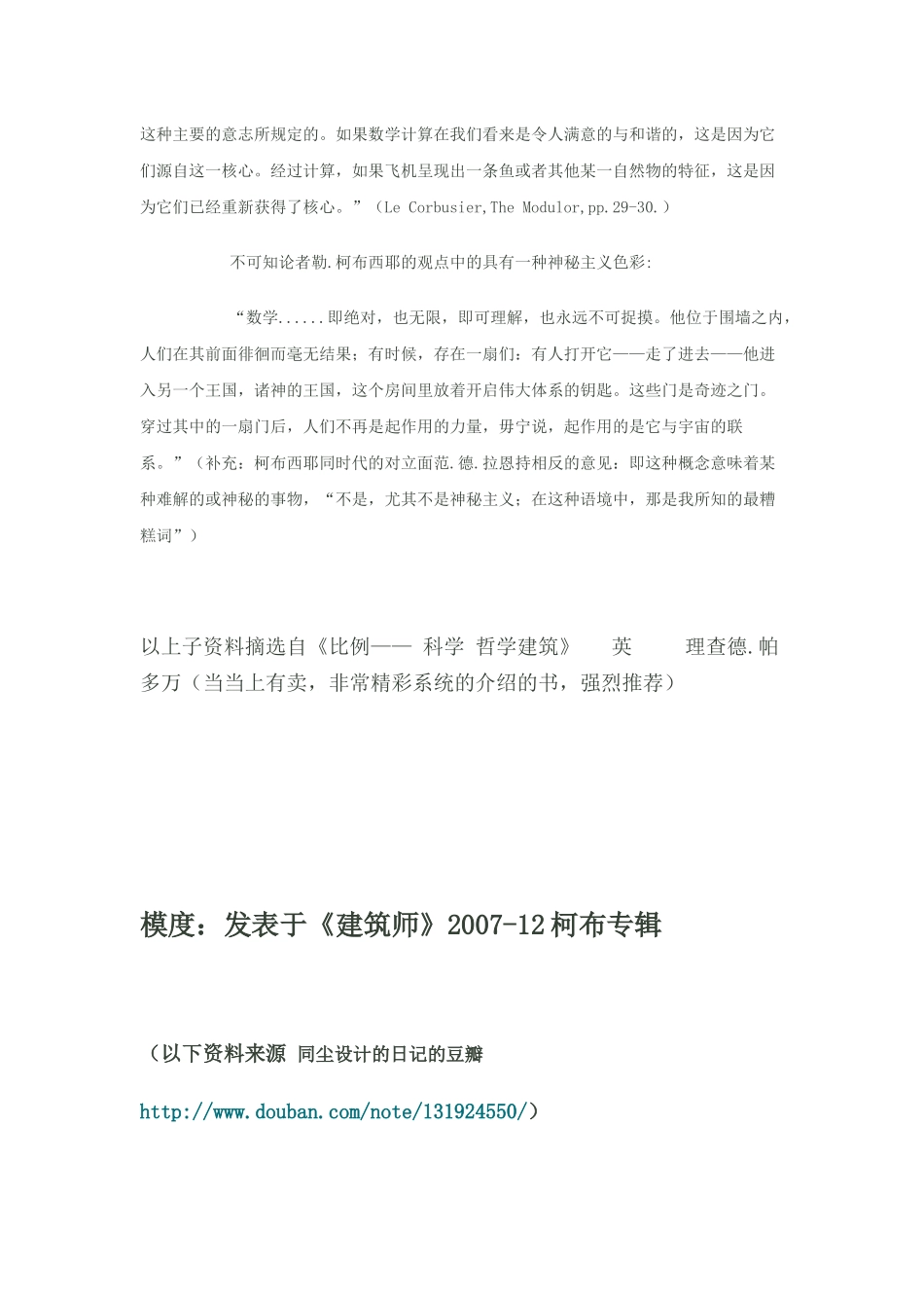 勒.柯布西耶——模度(比例理论-源自黄金分割和_第2页
