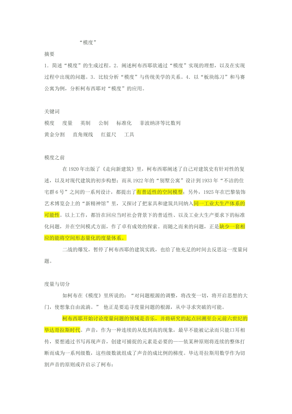 勒.柯布西耶——模度(比例理论-源自黄金分割和_第3页