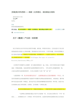 勒.柯布西耶——模度(比例理论-源自黄金分割和