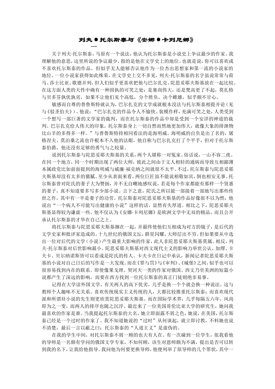 列夫托尔斯泰与《安娜卡列宁娜》_第1页