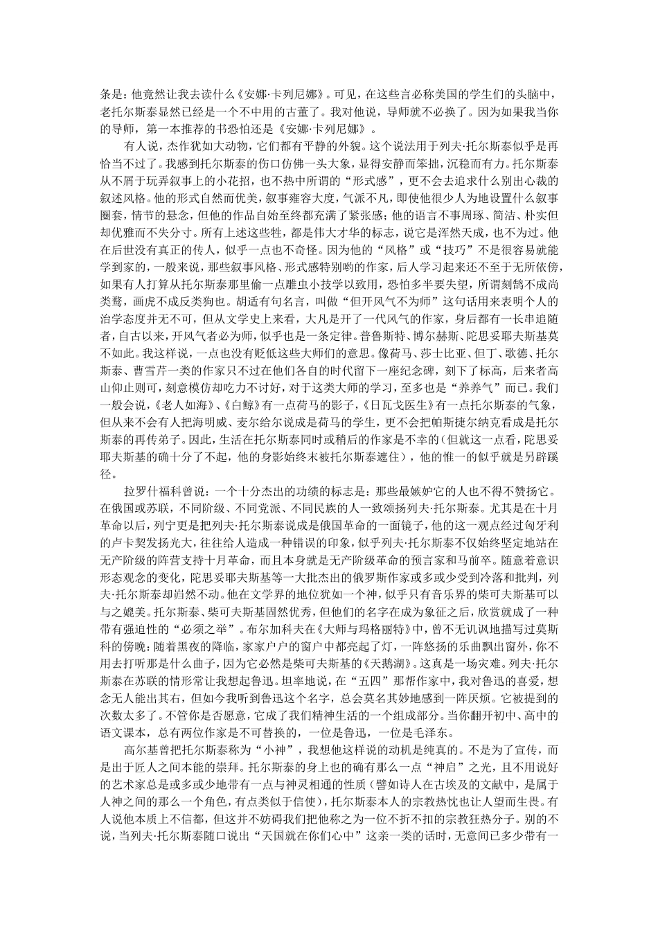 列夫托尔斯泰与《安娜卡列宁娜》_第2页