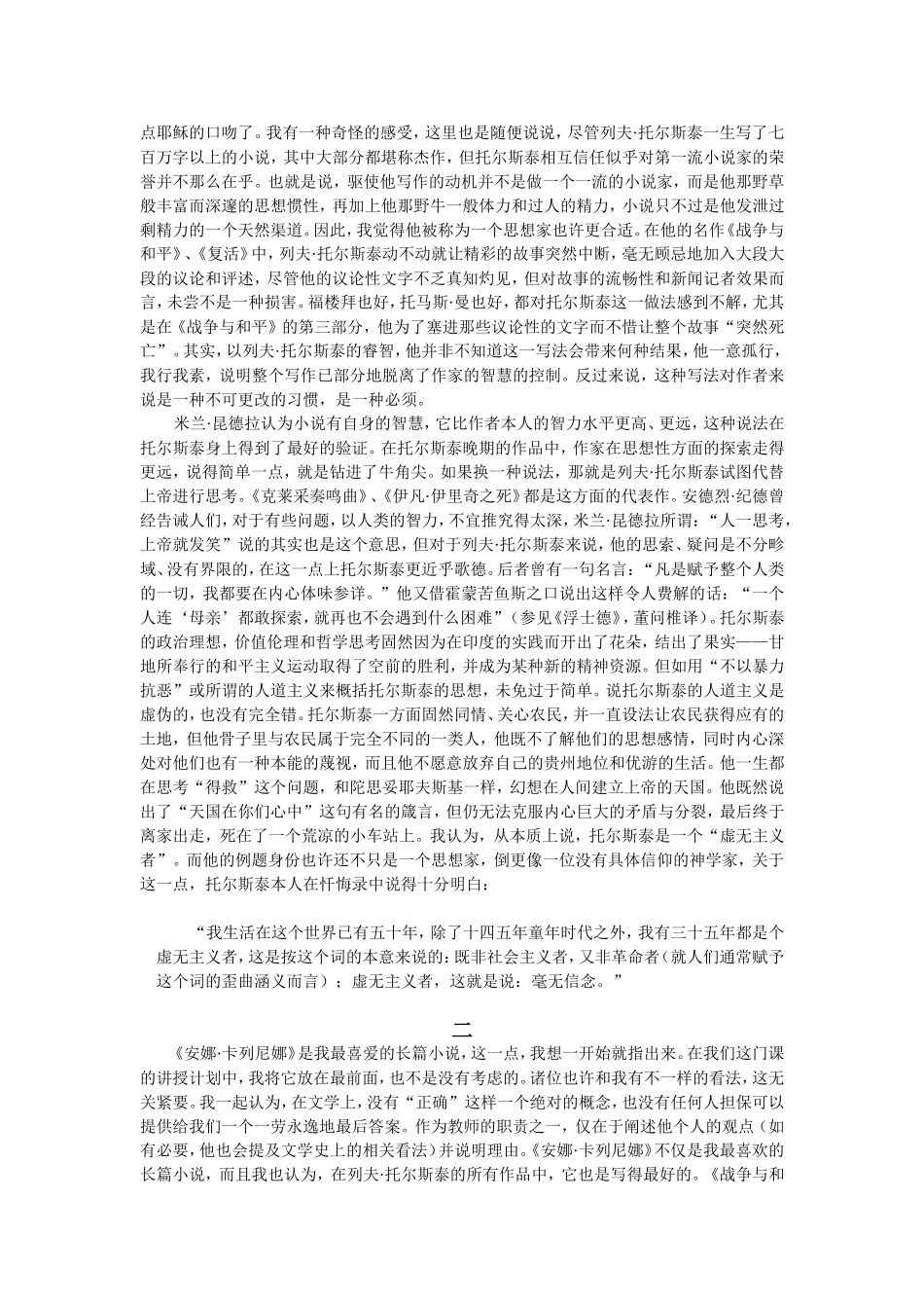 列夫托尔斯泰与《安娜卡列宁娜》_第3页