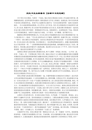 列夫托尔斯泰与《安娜卡列宁娜》