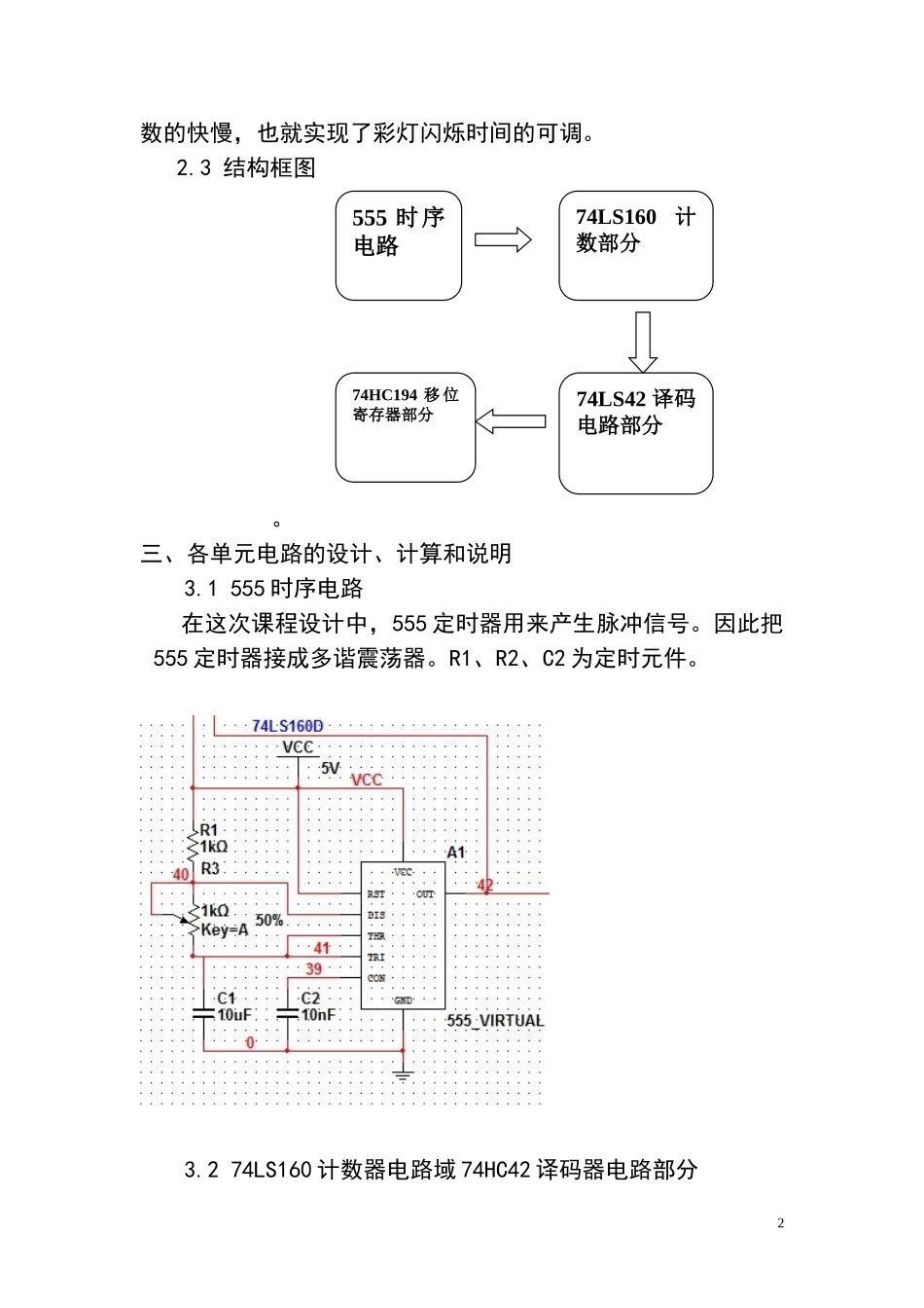 六路彩灯循环控制器数电课程设计_第2页