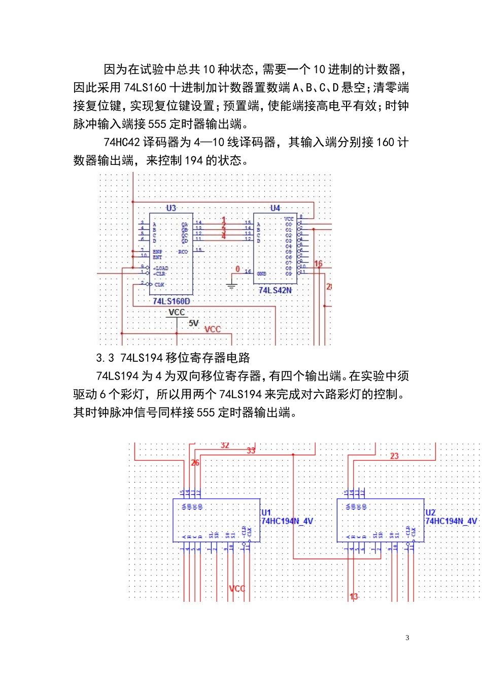 六路彩灯循环控制器数电课程设计_第3页