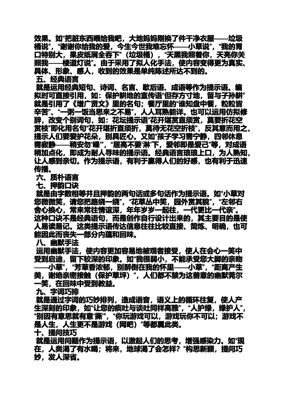 励志作文之八个字励志标语_第3页