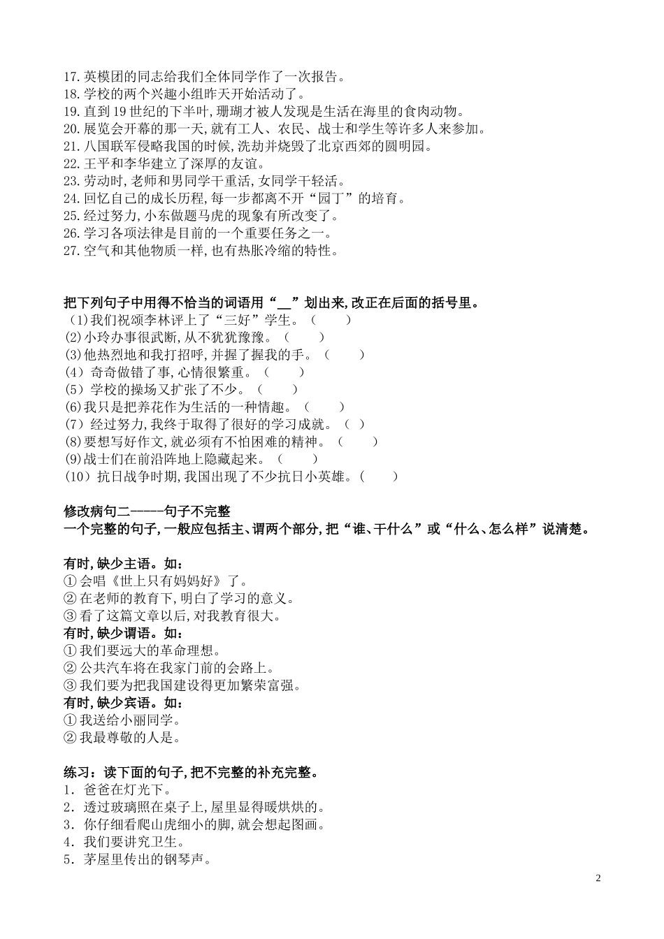 六年级语文修改病句100道_第2页