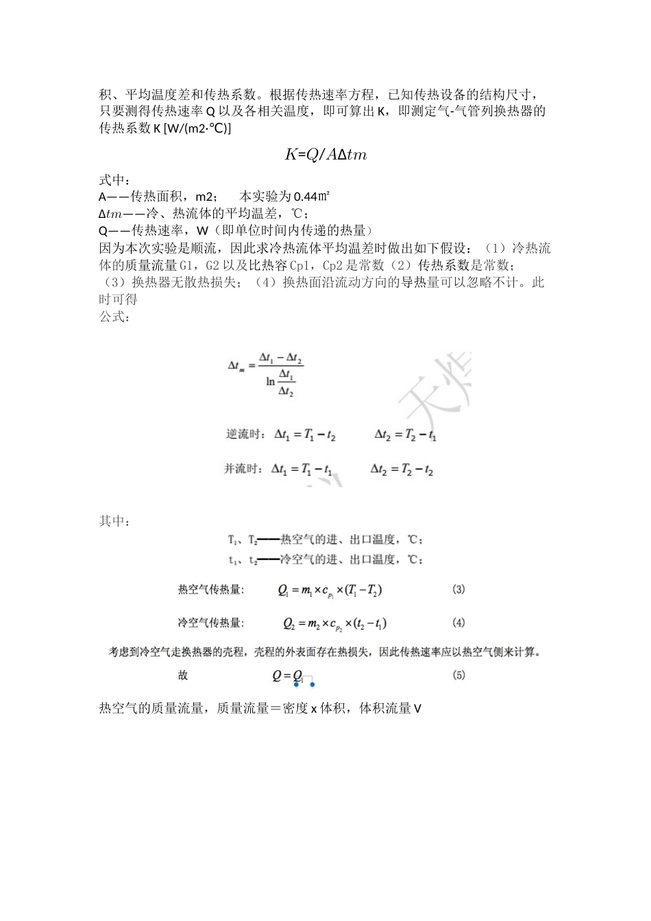 列管式换热器传热系数测定实验_第3页