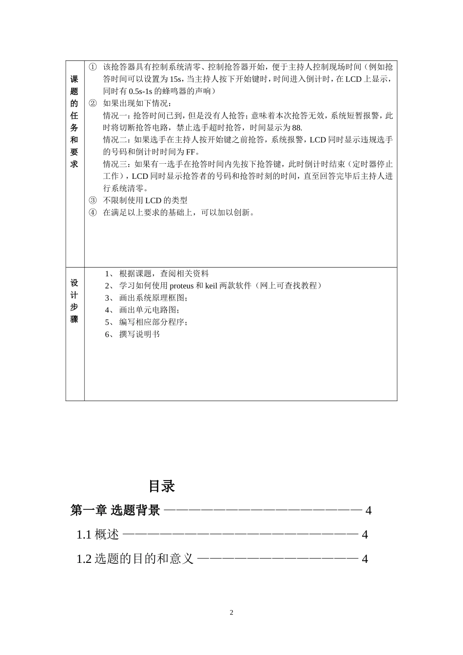 六路抢答器说明书_第2页