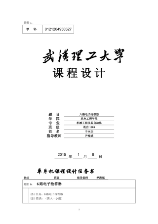 六路抢答器说明书