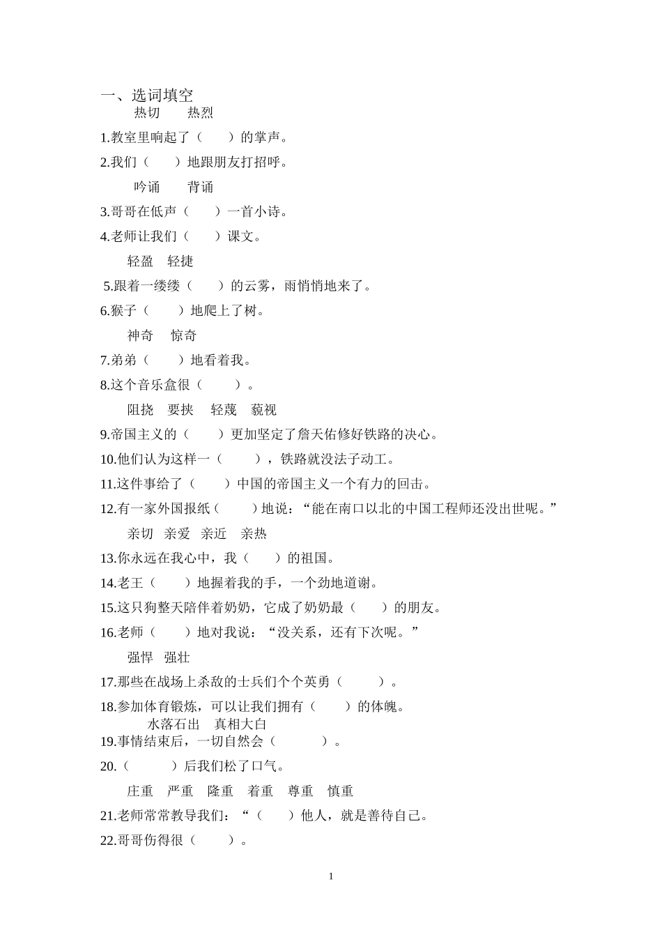六年级语文选词填空整理_第1页