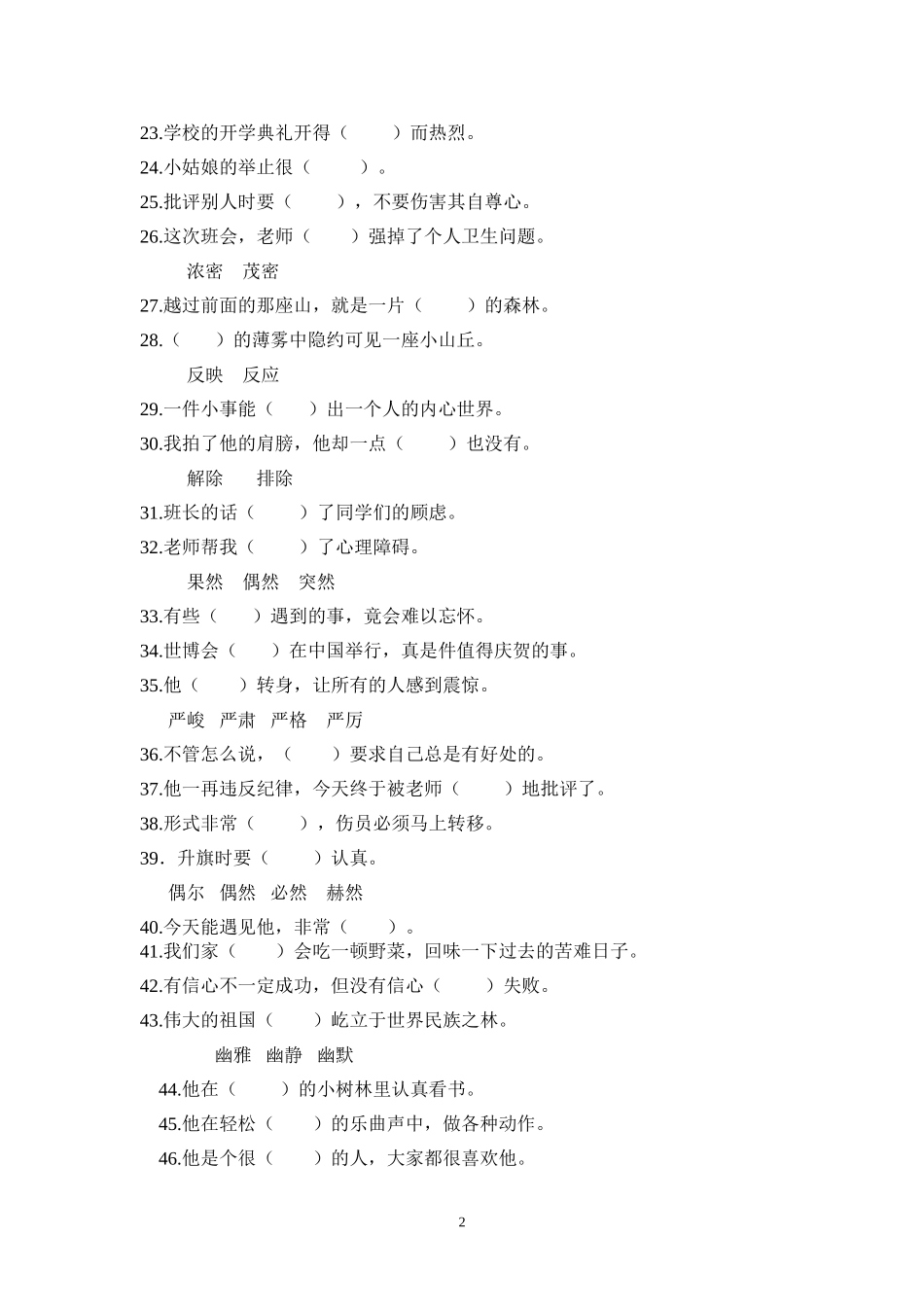 六年级语文选词填空整理_第2页