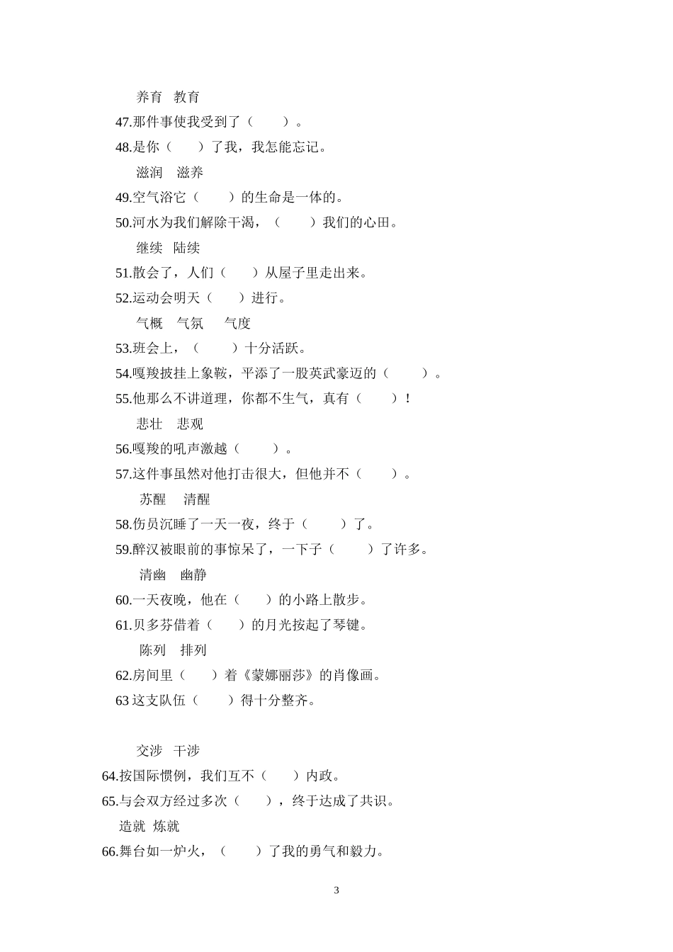 六年级语文选词填空整理_第3页