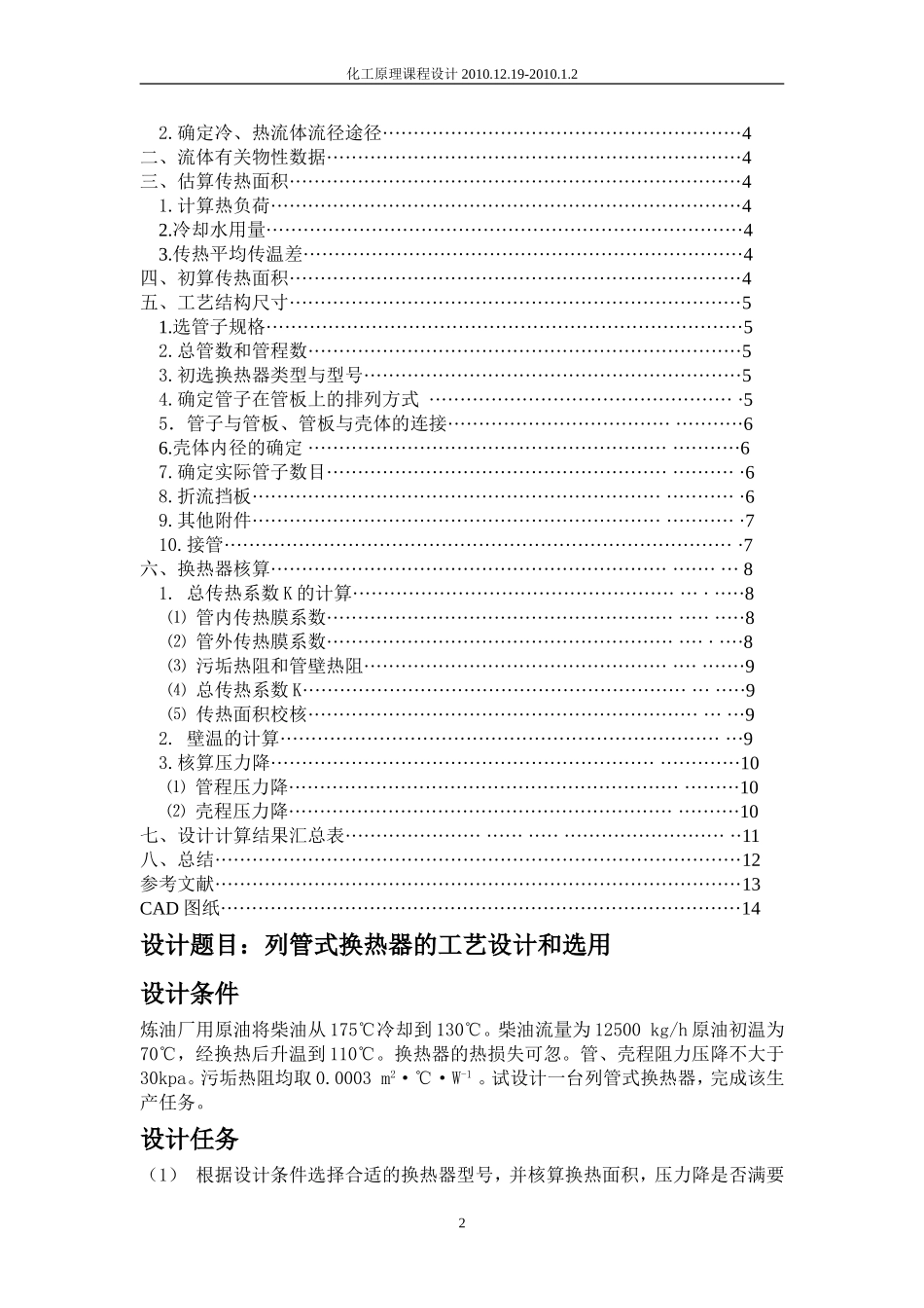 列管式换热器的工艺设计和选用_第2页