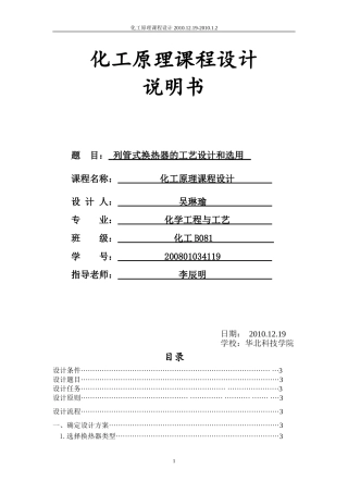 列管式换热器的工艺设计和选用