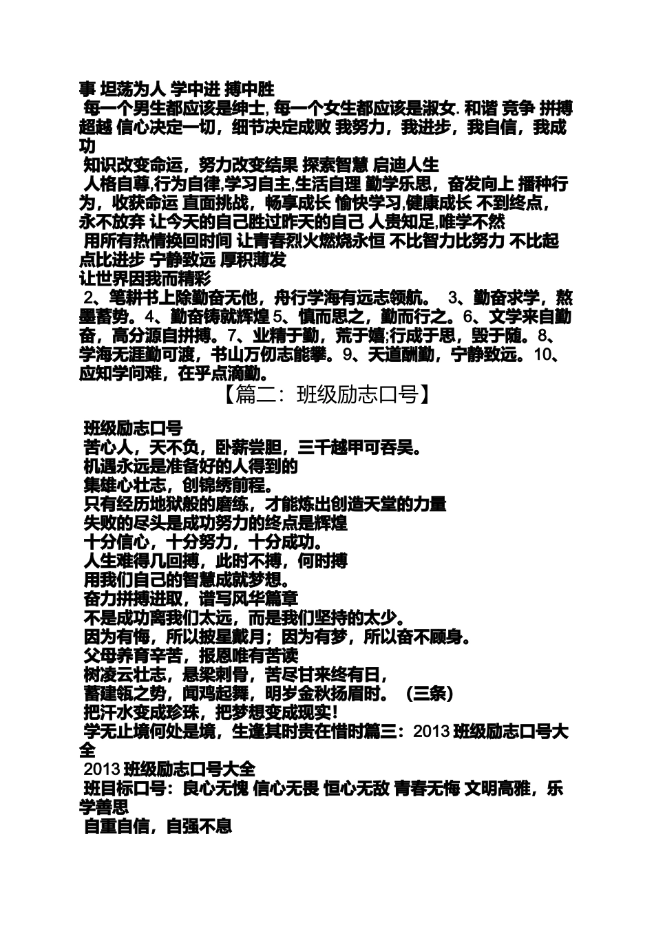 励志作文之班级励志四字口号_第2页