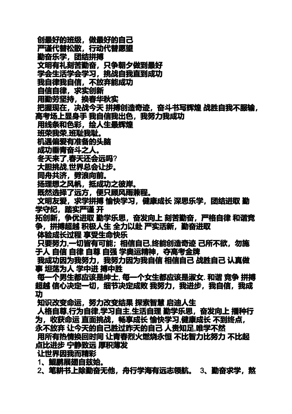 励志作文之班级励志四字口号_第3页