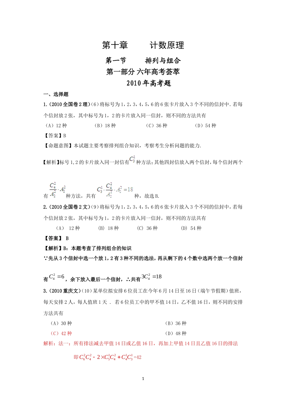 六年高考分类四年联考分类汇编(珍藏版)19计数原理_第1页