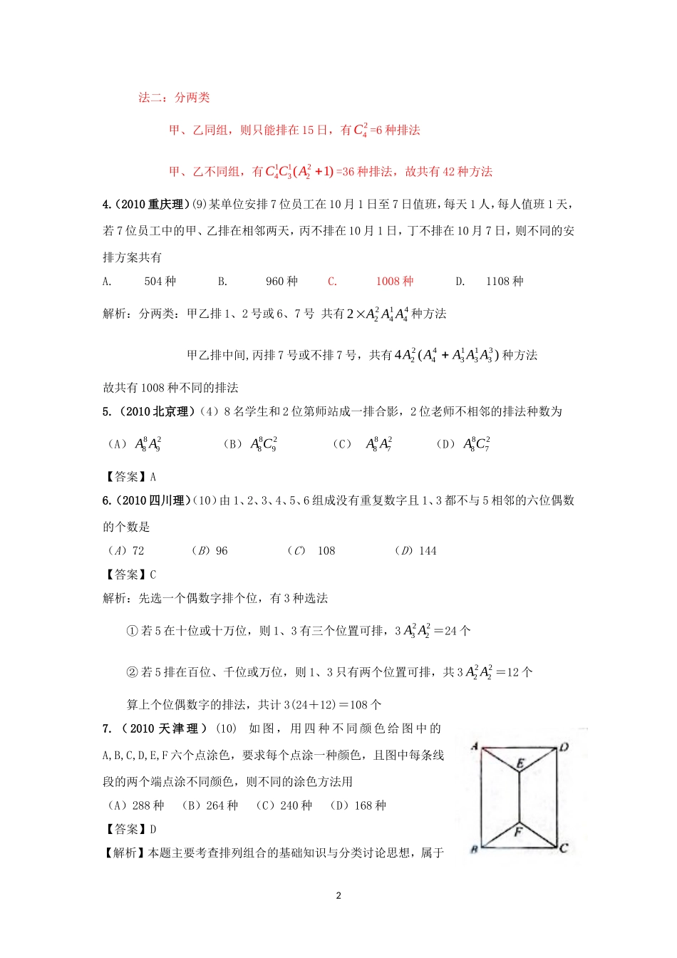 六年高考分类四年联考分类汇编(珍藏版)19计数原理_第2页