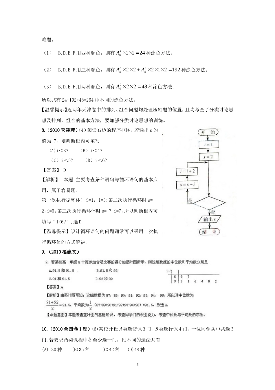 六年高考分类四年联考分类汇编(珍藏版)19计数原理_第3页